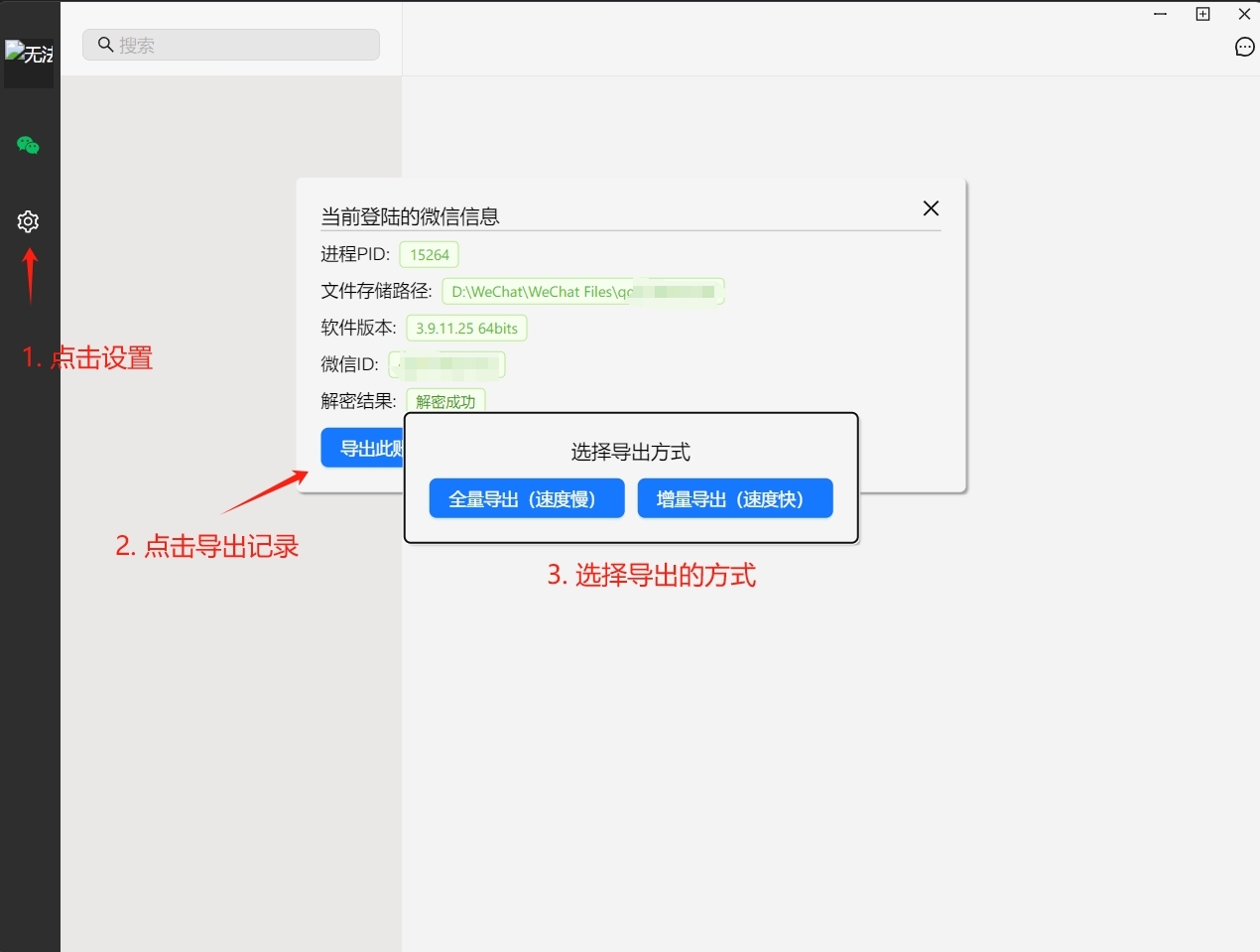 WechatDataBackup：开源的微信聊天记录备份项目插图1