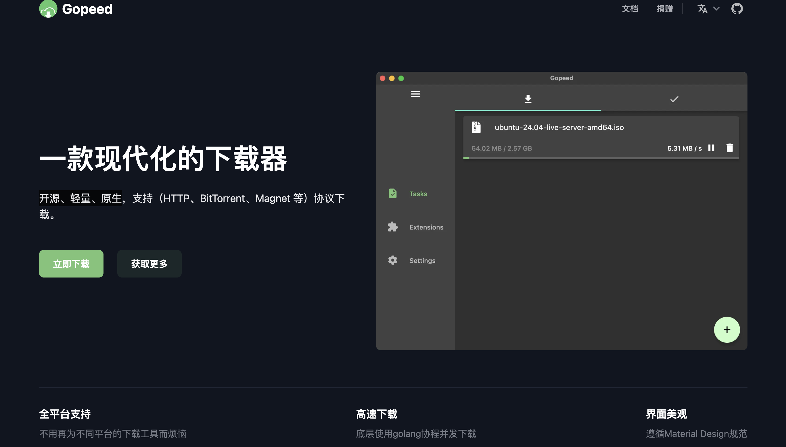 开源、轻量、原生的全能下载神器Gopeed